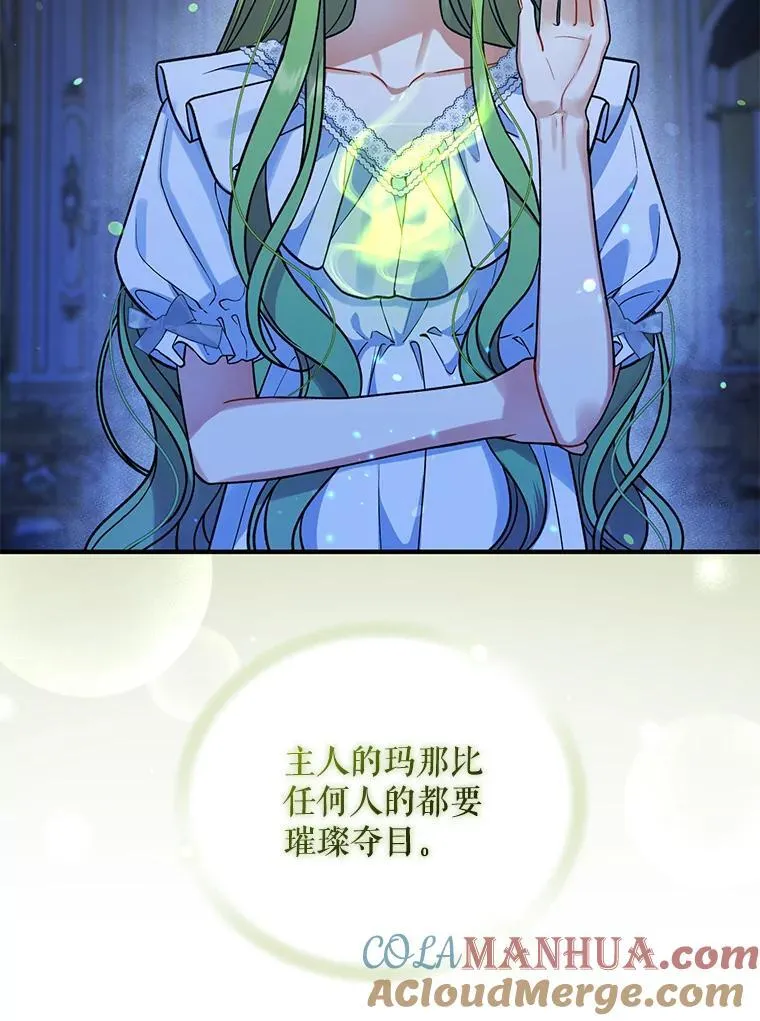 47.玛那 第113页