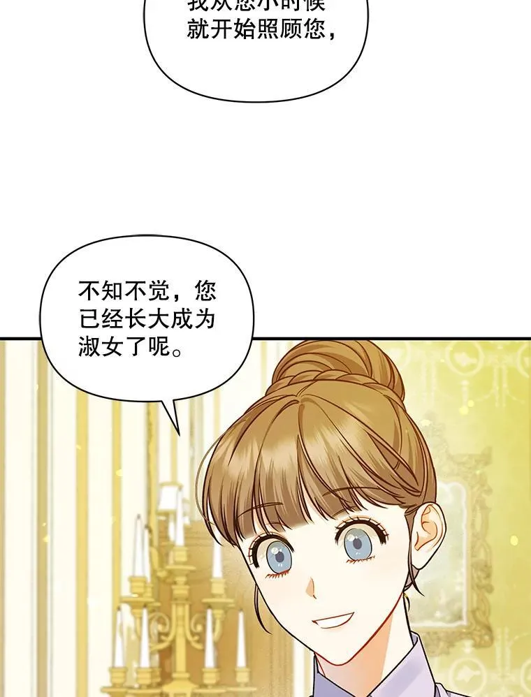 48.元媛舞会 第12页