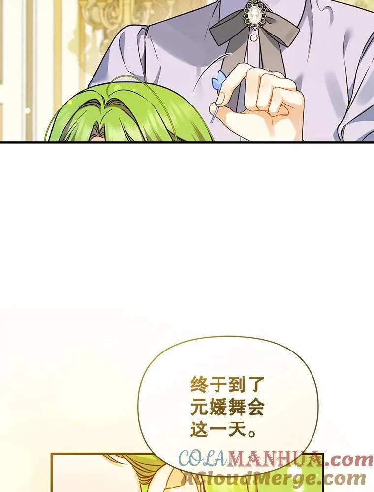 48.元媛舞会 第13页