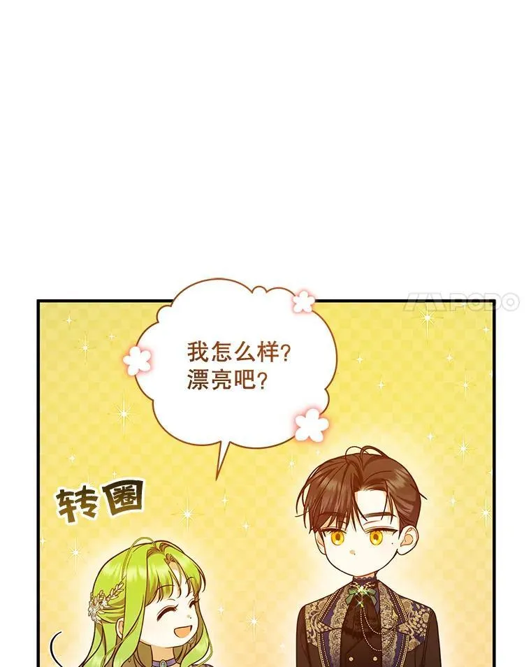 48.元媛舞会 第28页