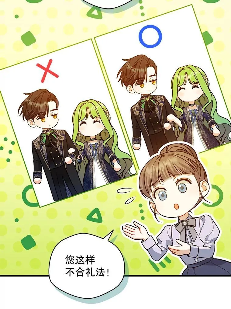 48.元媛舞会 第52页