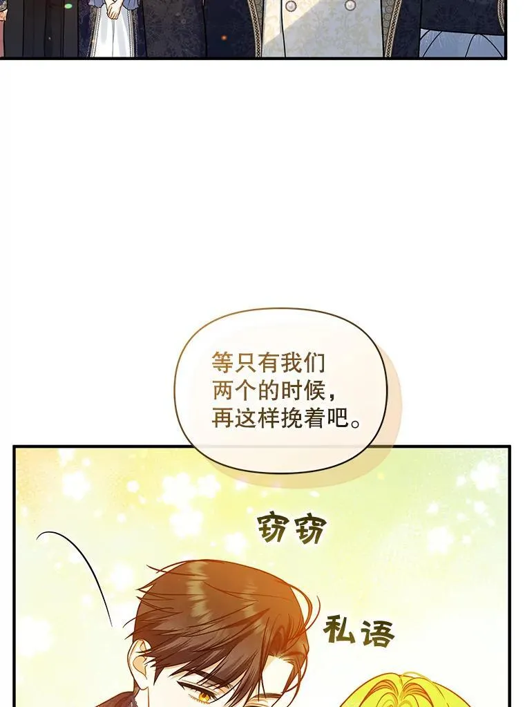 48.元媛舞会 第67页