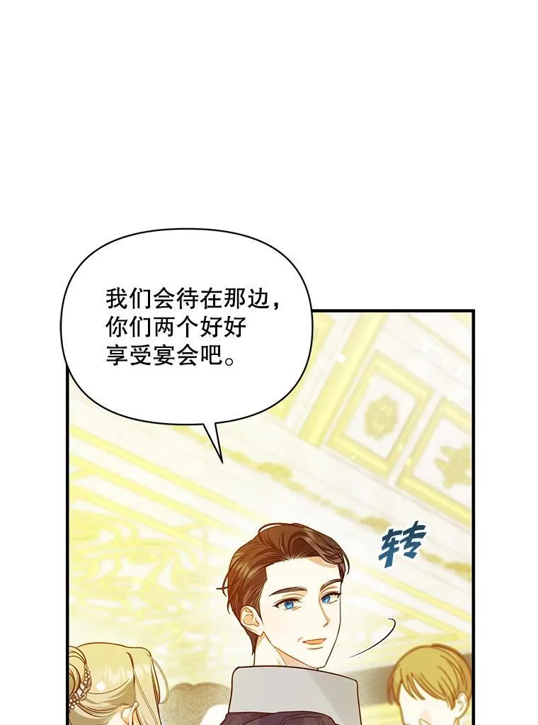 48.元媛舞会 第75页