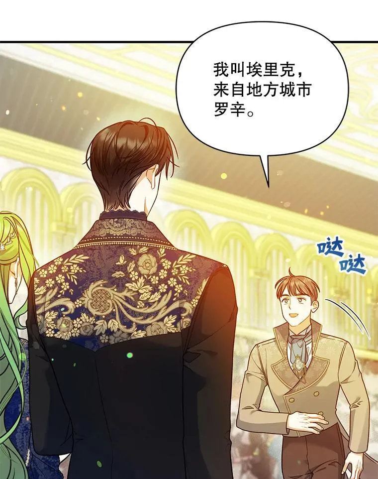 48.元媛舞会 第80页