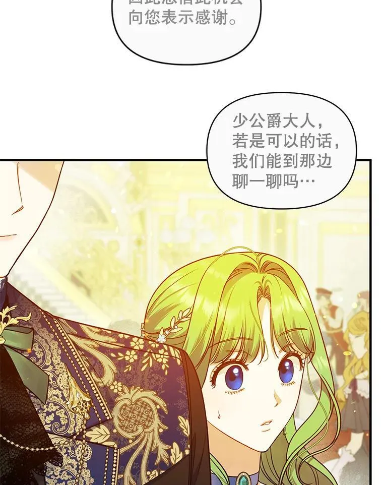 48.元媛舞会 第83页