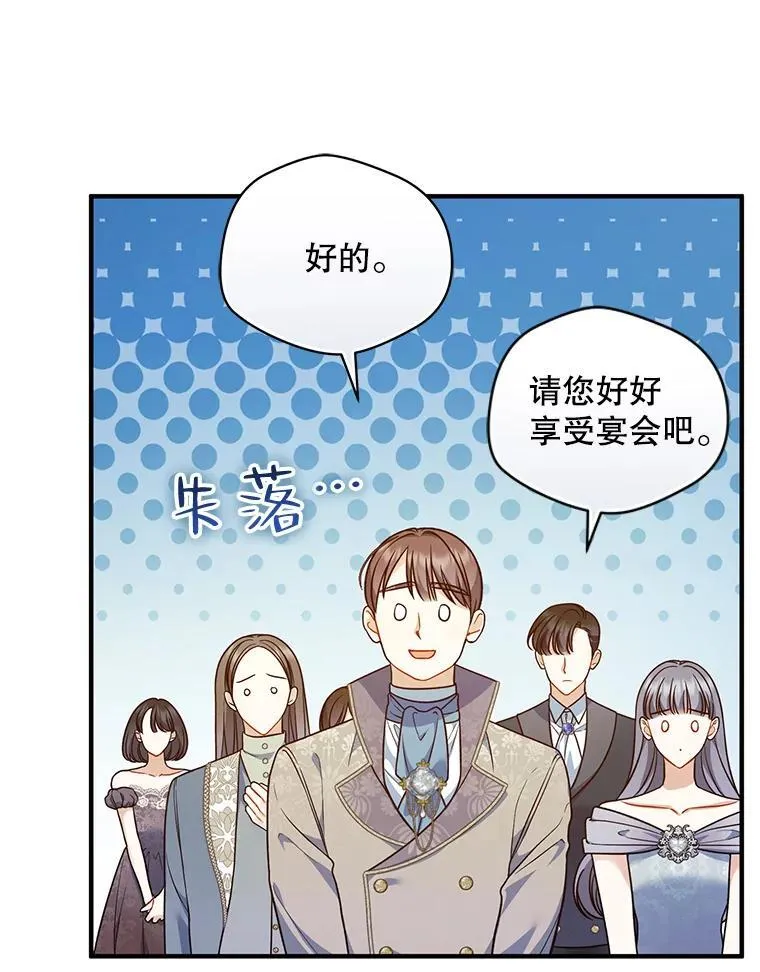 48.元媛舞会 第90页