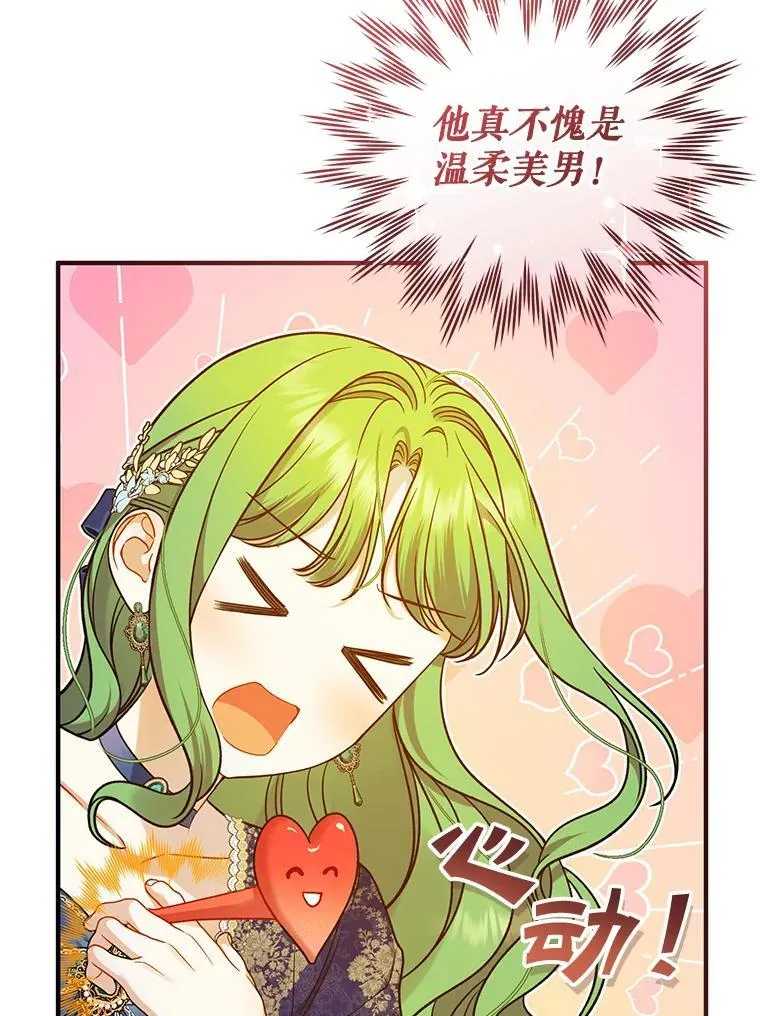 48.元媛舞会 第95页