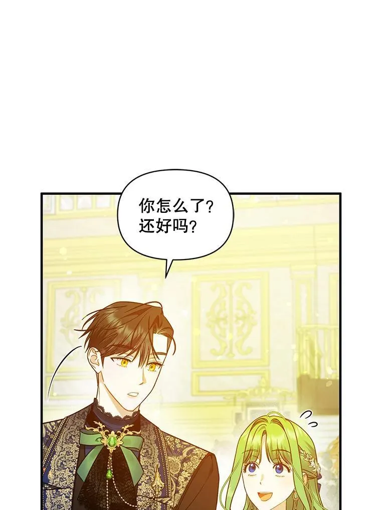 48.元媛舞会 第98页