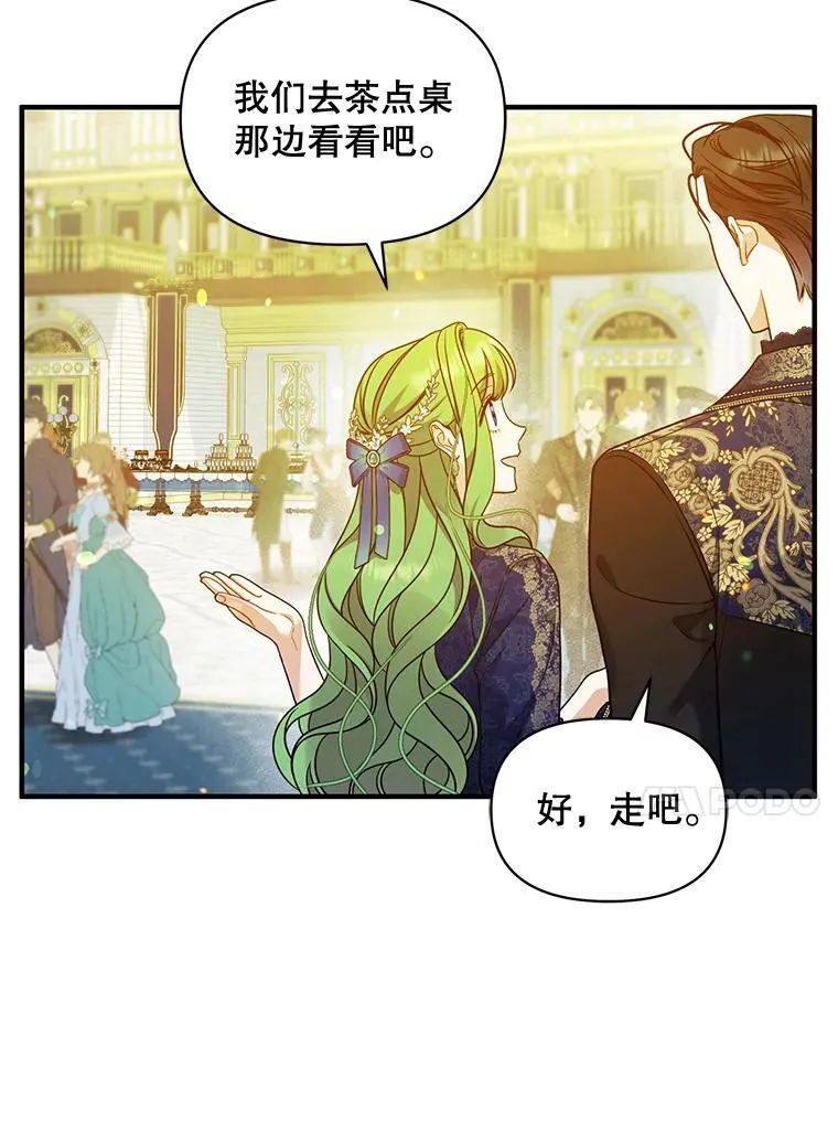 48.元媛舞会 第100页