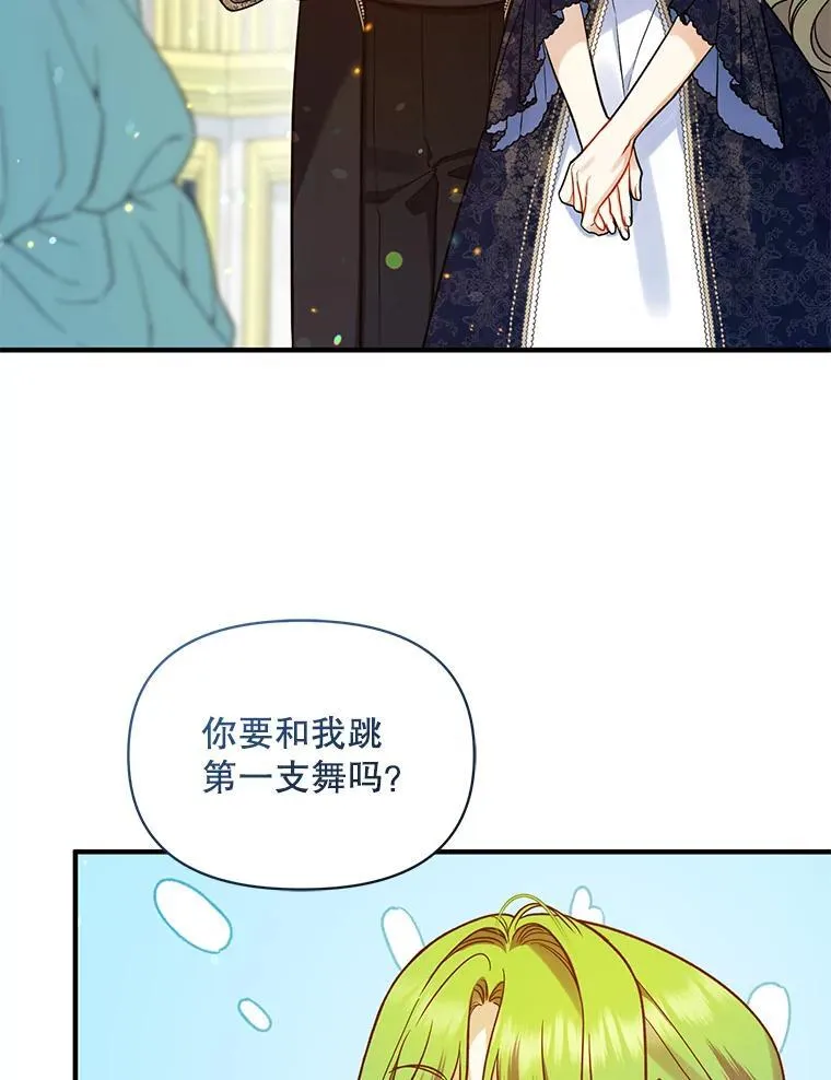 49.元媛舞会2 第32页