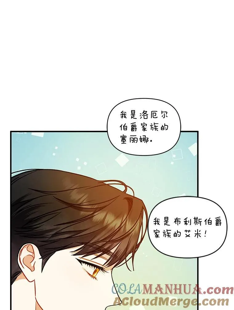 49.元媛舞会2 第49页