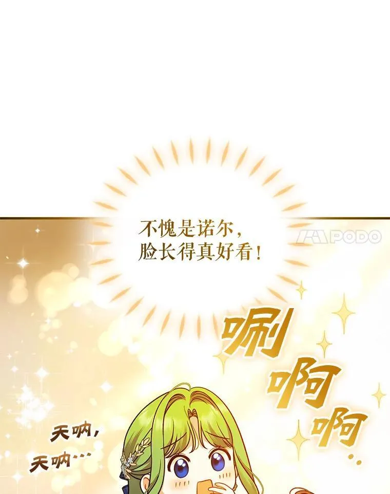 49.元媛舞会2 第74页