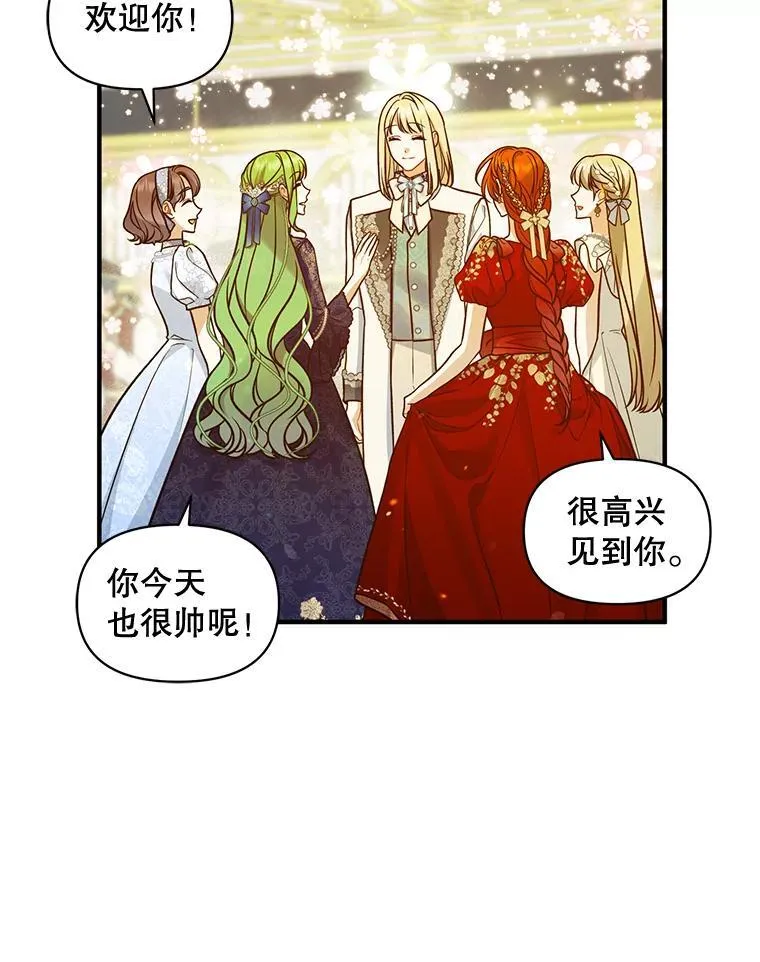 49.元媛舞会2 第76页