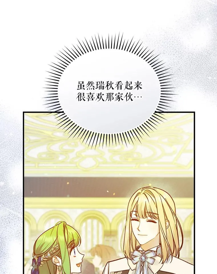 49.元媛舞会2 第79页