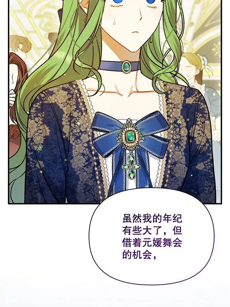 50.元媛舞会3 第20页