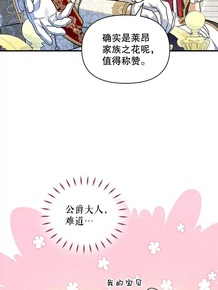 50.元媛舞会3 第78页