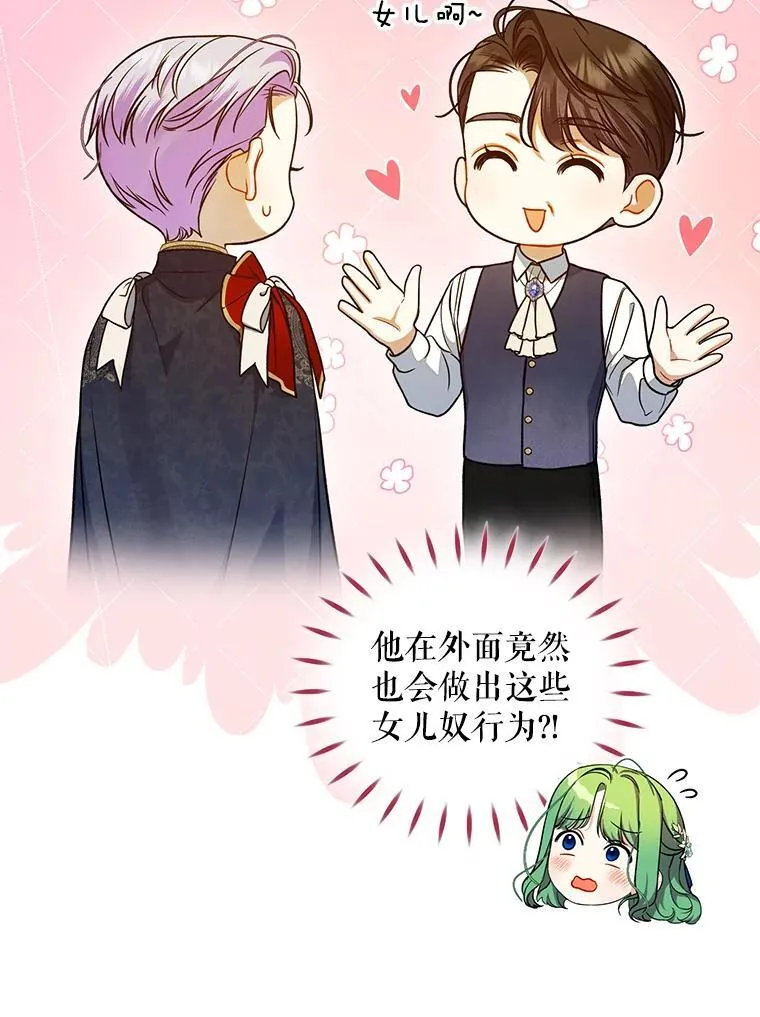 50.元媛舞会3 第79页