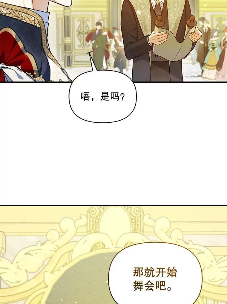 50.元媛舞会3 第95页