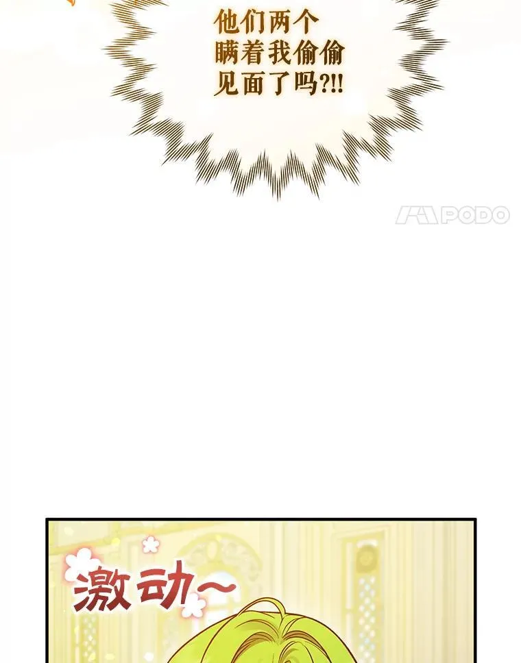 52.他们在一起了？ 第4页
