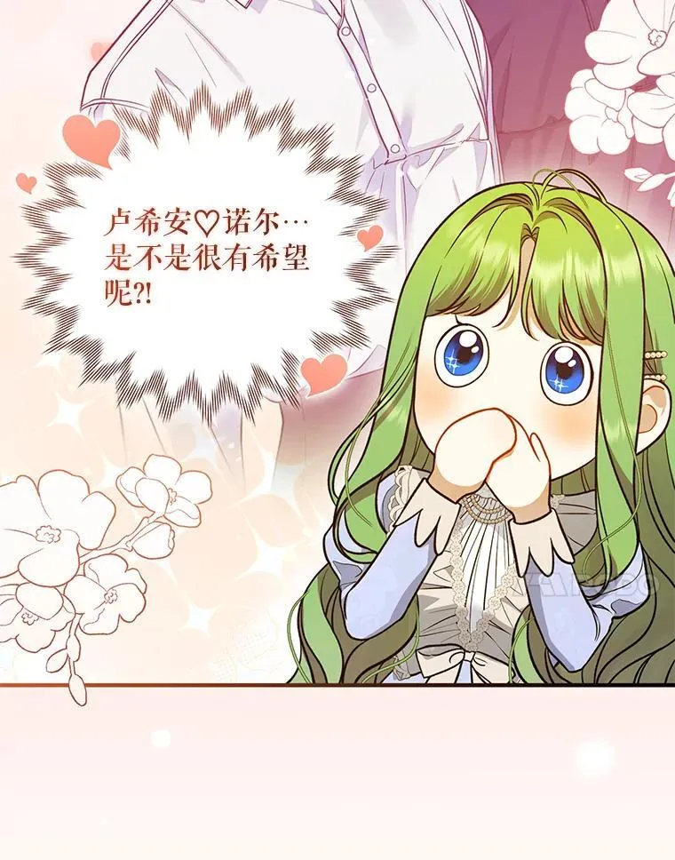 52.他们在一起了？ 第7页
