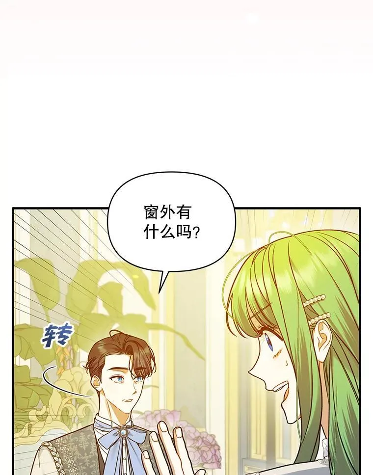 52.他们在一起了？ 第8页