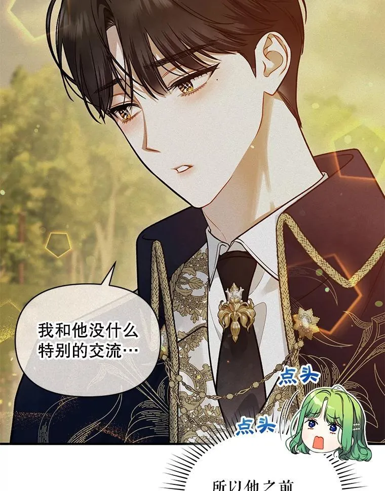 52.他们在一起了？ 第20页