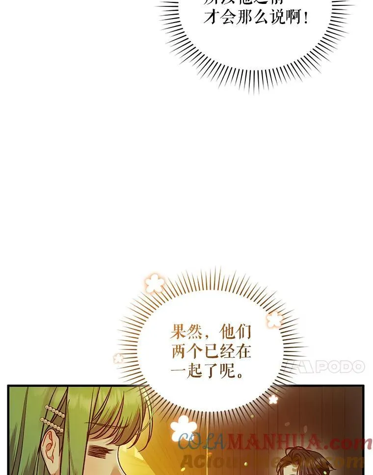 52.他们在一起了？ 第21页