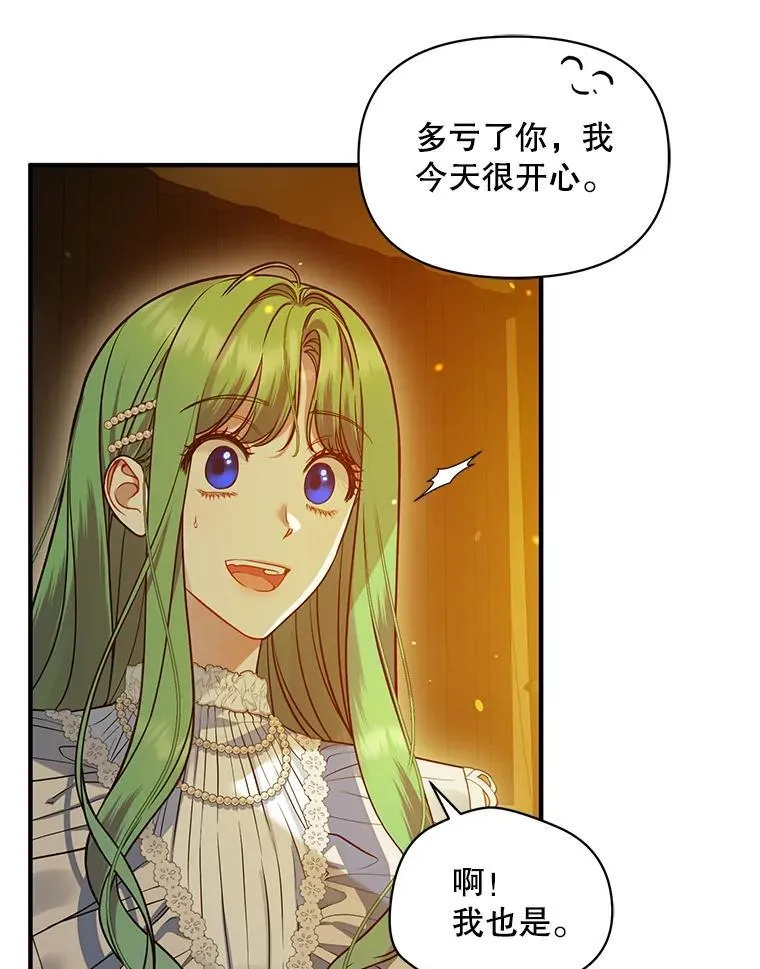 52.他们在一起了？ 第23页