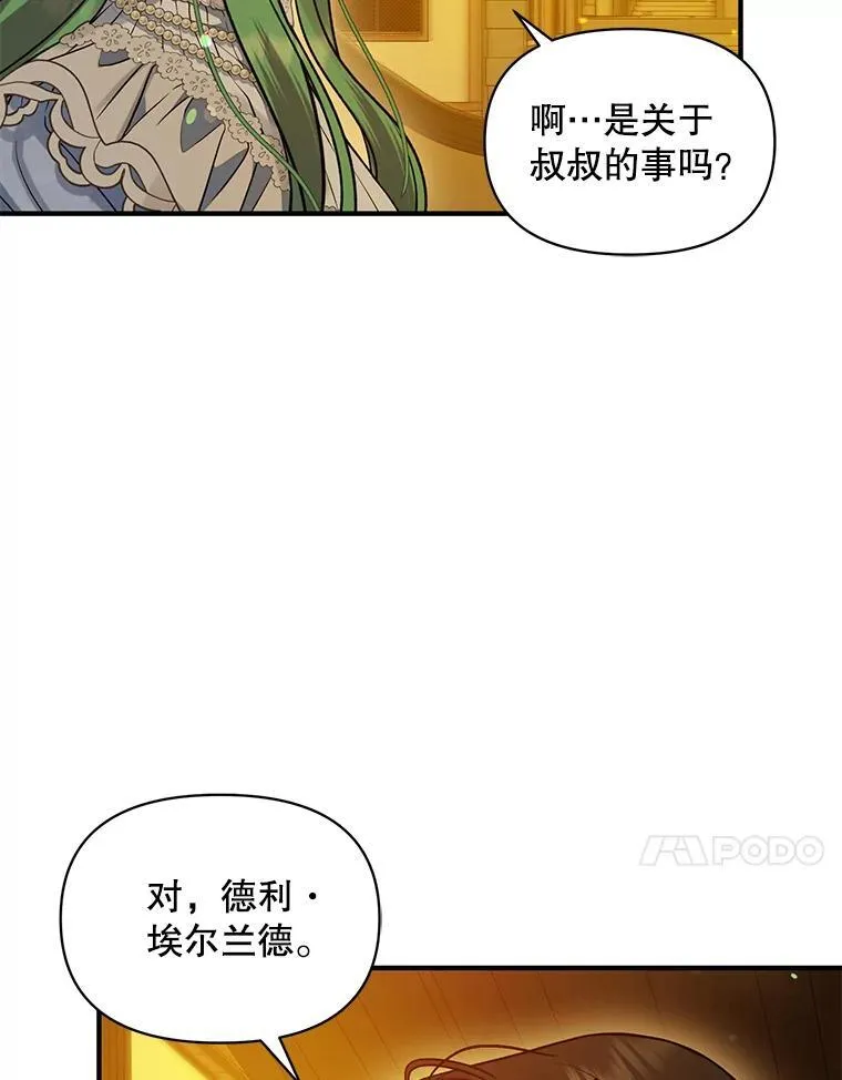 52.他们在一起了？ 第31页