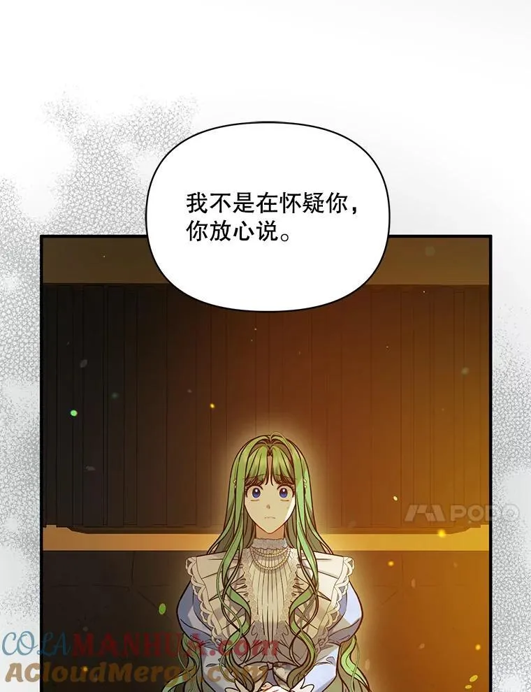52.他们在一起了？ 第41页