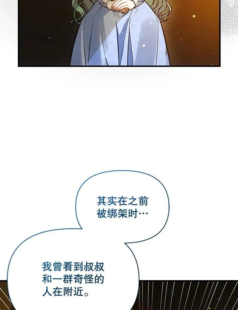 52.他们在一起了？ 第42页
