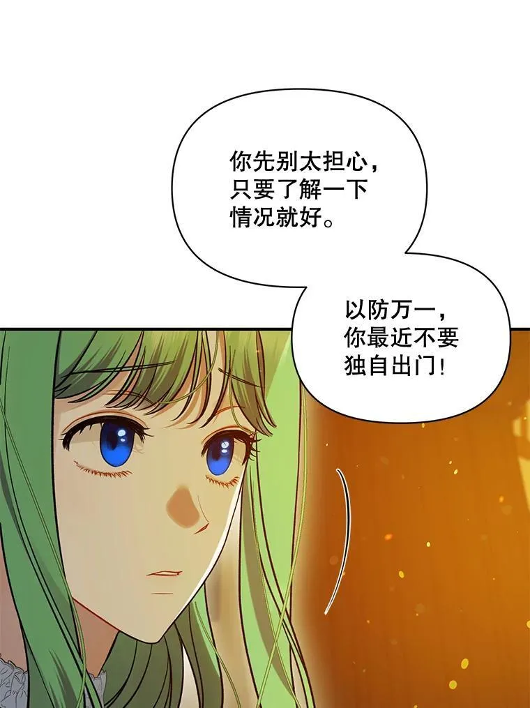 52.他们在一起了？ 第52页