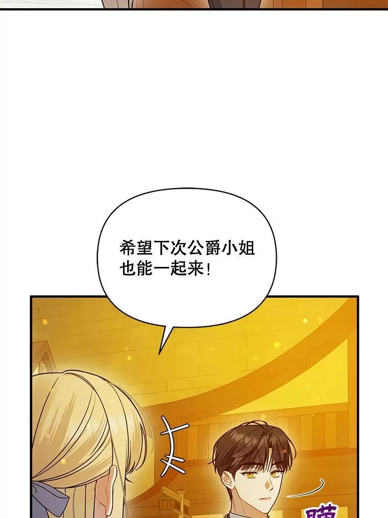 52.他们在一起了？ 第59页