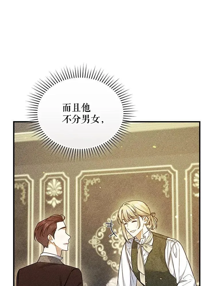 52.他们在一起了？ 第75页