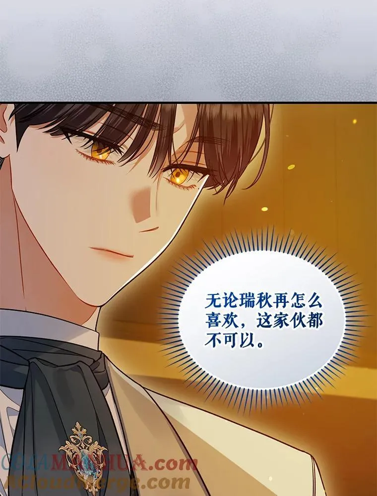 52.他们在一起了？ 第77页