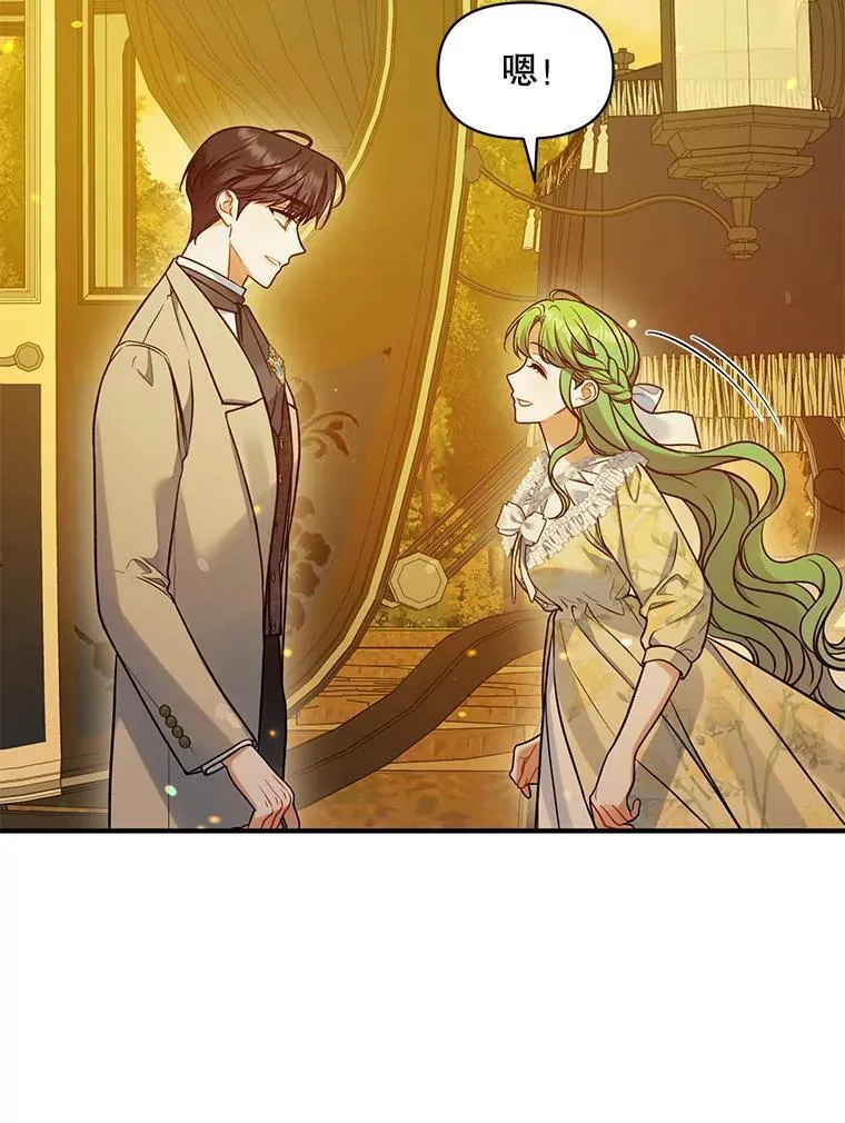52.他们在一起了？ 第86页