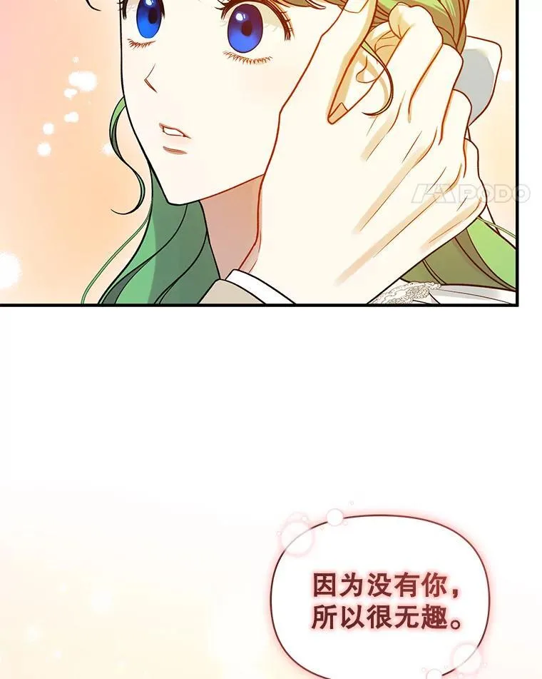 52.他们在一起了？ 第91页