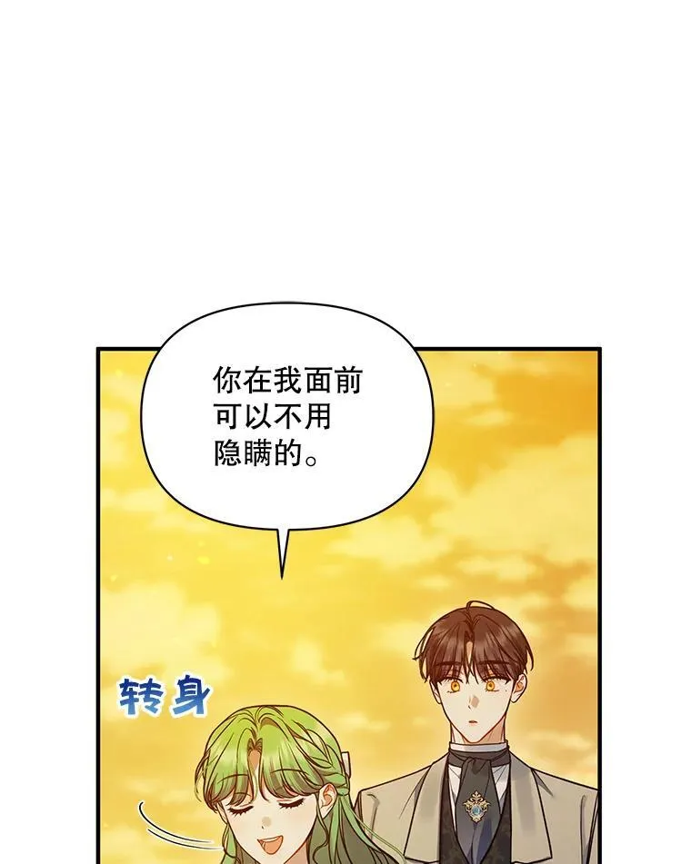 52.他们在一起了？ 第95页