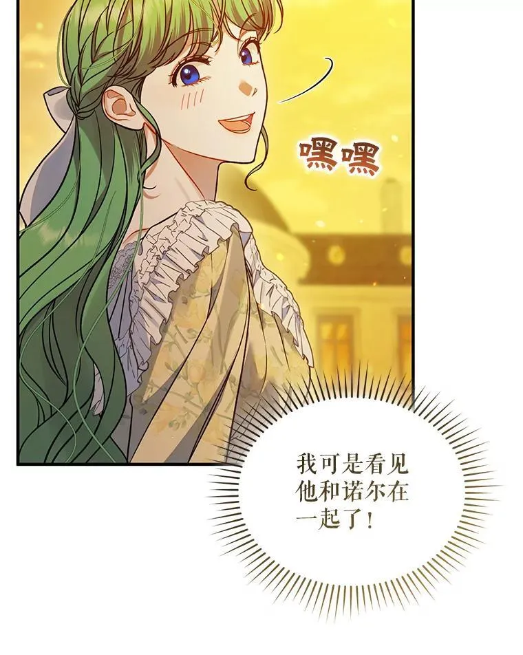 52.他们在一起了？ 第99页