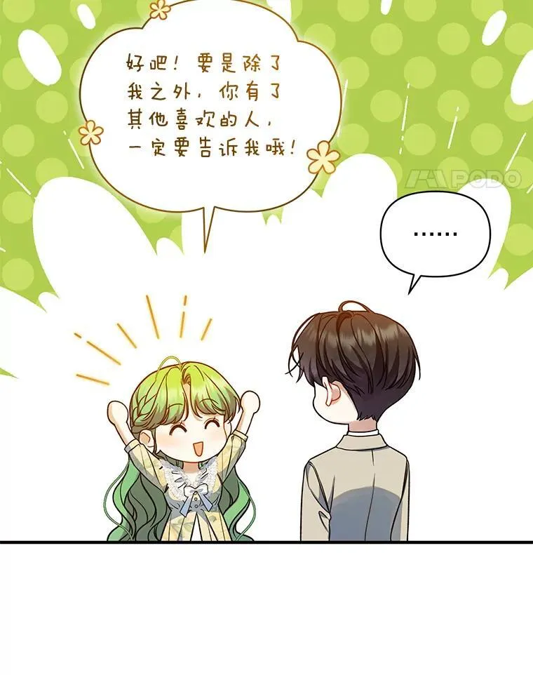 52.他们在一起了？ 第108页