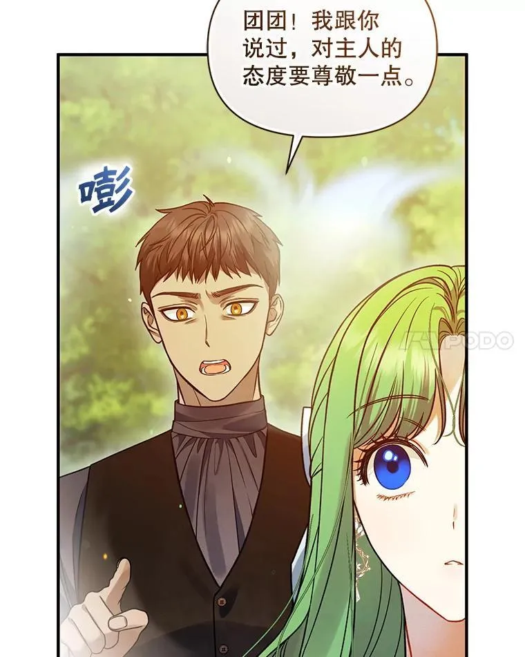 54.求婚 第27页
