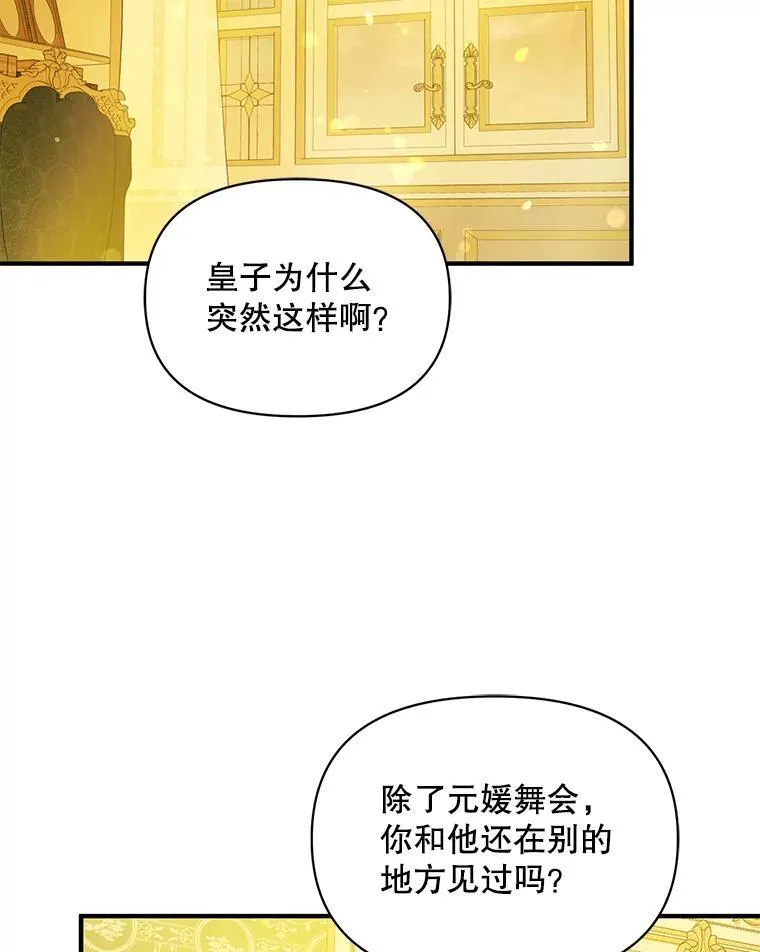 55.求婚2 第59页