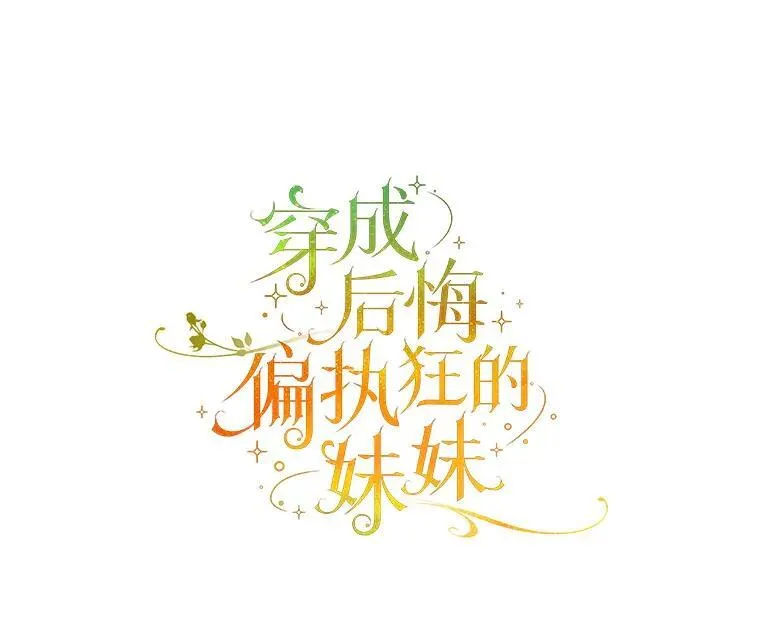 57.真相 第58页
