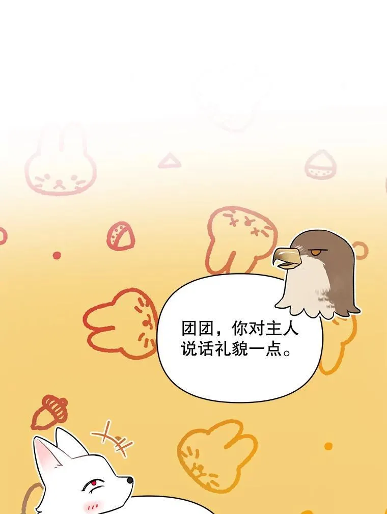 58.怎样的存在？ 第70页