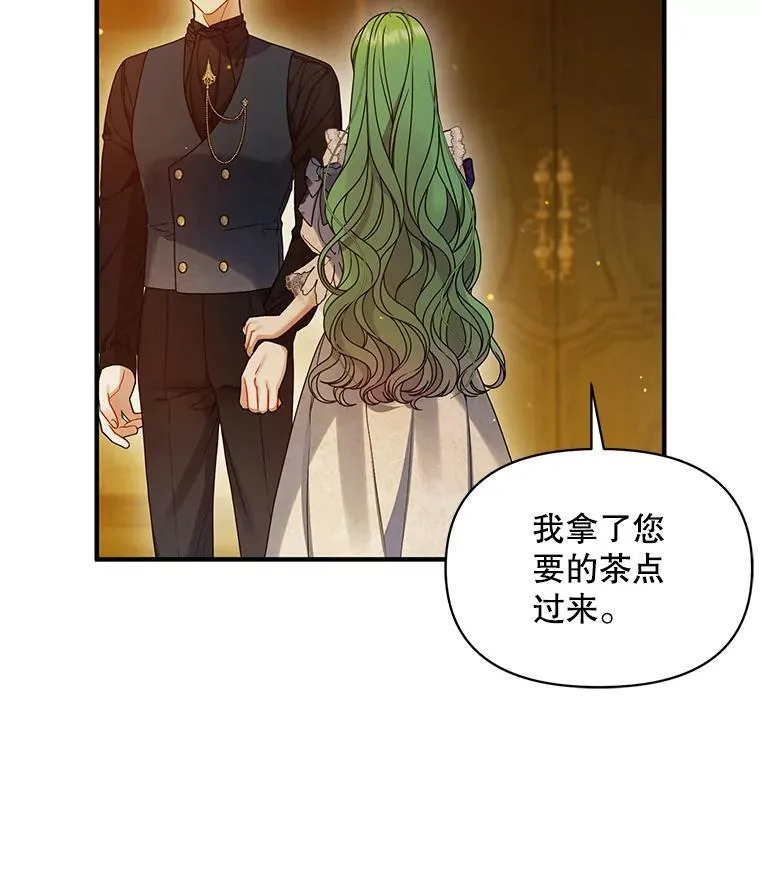 60.疑似告白 第6页