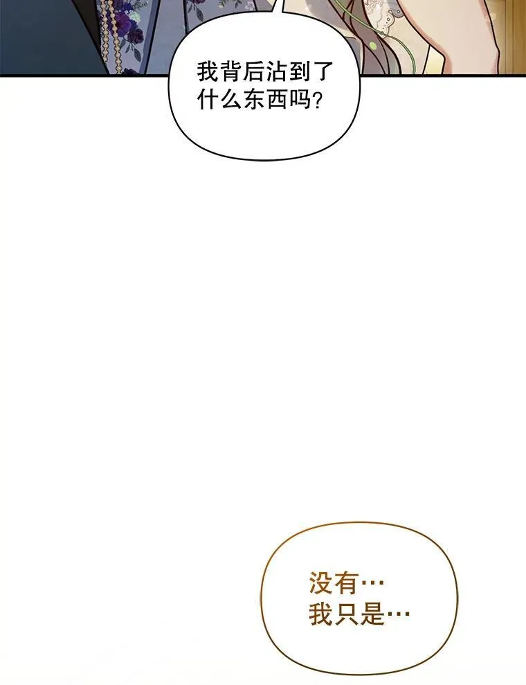 60.疑似告白 第42页