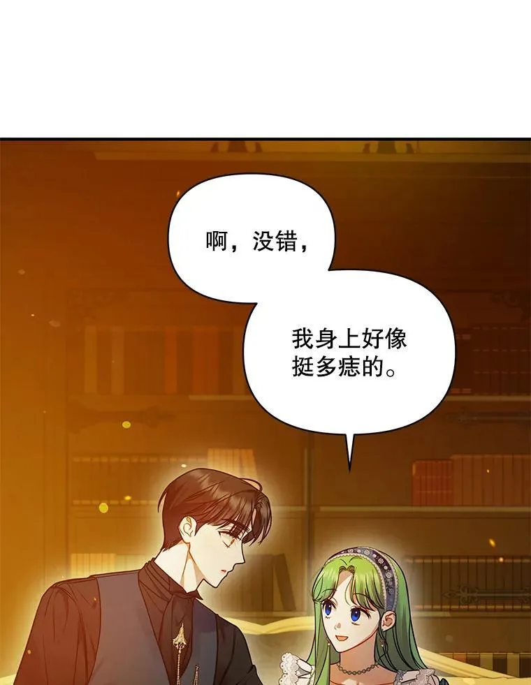 60.疑似告白 第47页