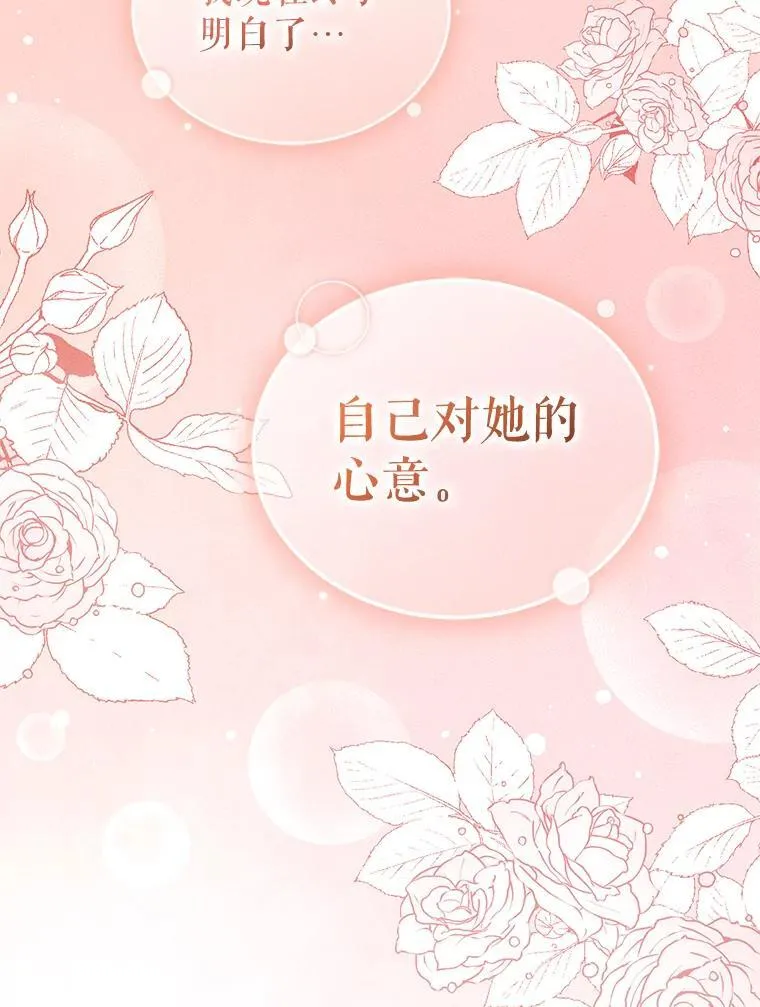60.疑似告白 第72页
