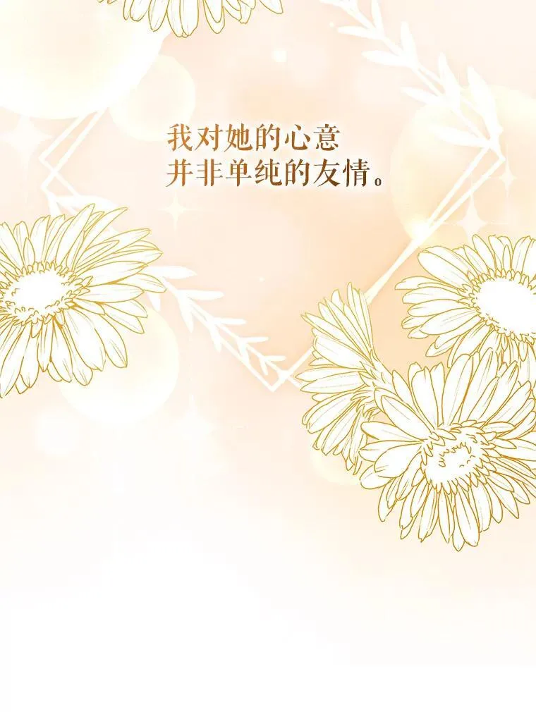 60.疑似告白 第82页
