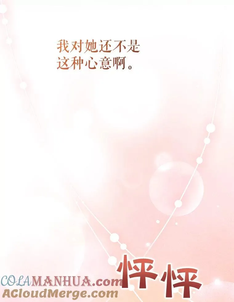 60.疑似告白 第85页